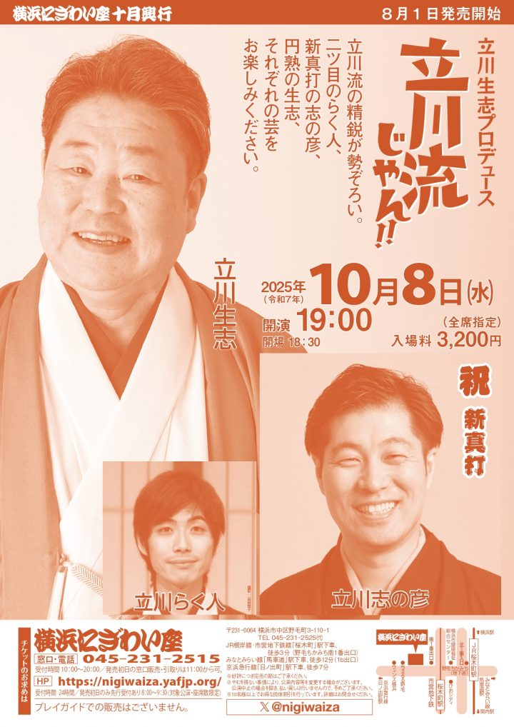伝統芸能 立川流じゃん！！ の画像