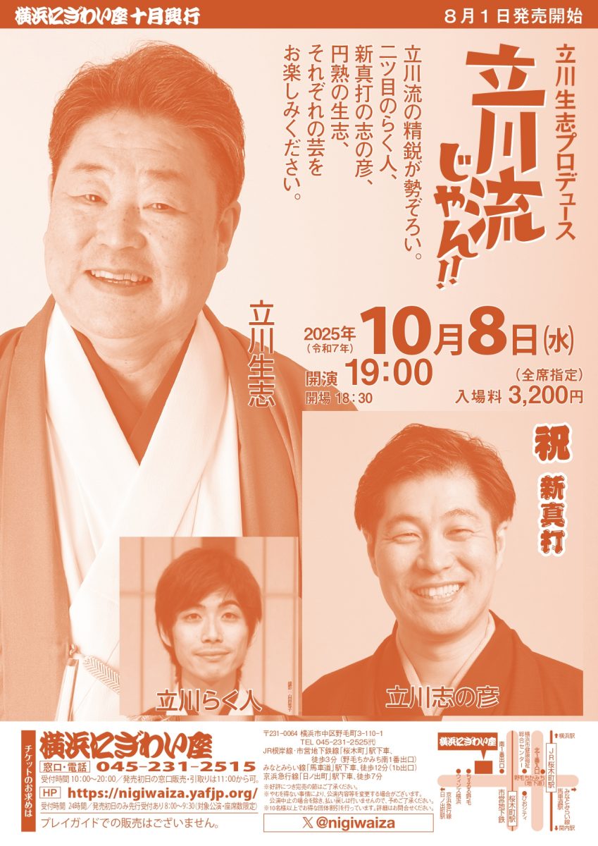立川流じゃん！！