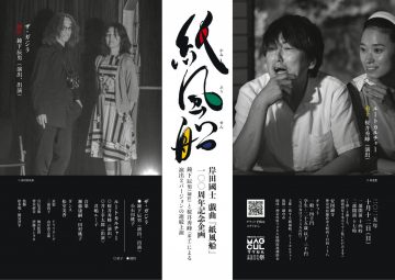 Image of Traveling Paper Balloons × ROOT CULTURE meets Tatsuo Kaneshi ･･･