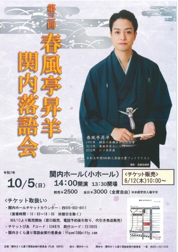 春風亭昇羊 関内落語会 の画像