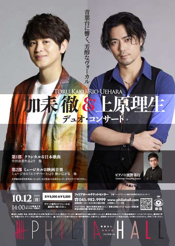 加耒 徹＆上原理生 デュオ・コンサート