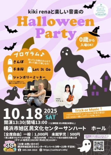 kiki renaと楽しい音楽のHalloween Party の画像