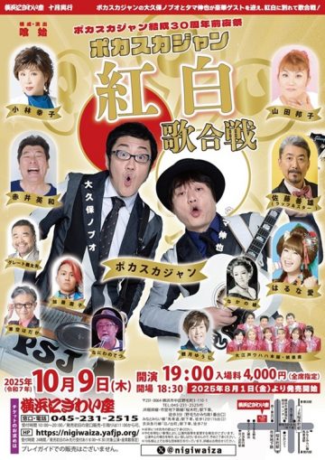 Pokasukajan 紅白歌會 的圖片