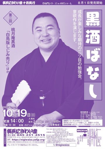 黒酒ばなし の画像