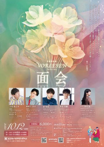 声優朗読劇フォアレーゼン　～面会～ の画像