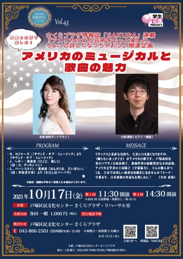 アメリカのミュージカルと歌曲の魅力 の画像