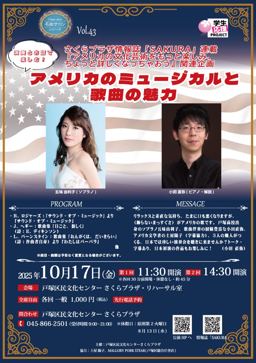 アメリカのミュージカルと歌曲の魅力