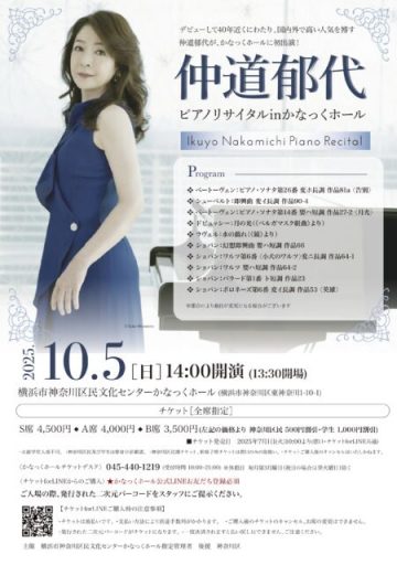 仲道郁代ピアノリサイタル の画像