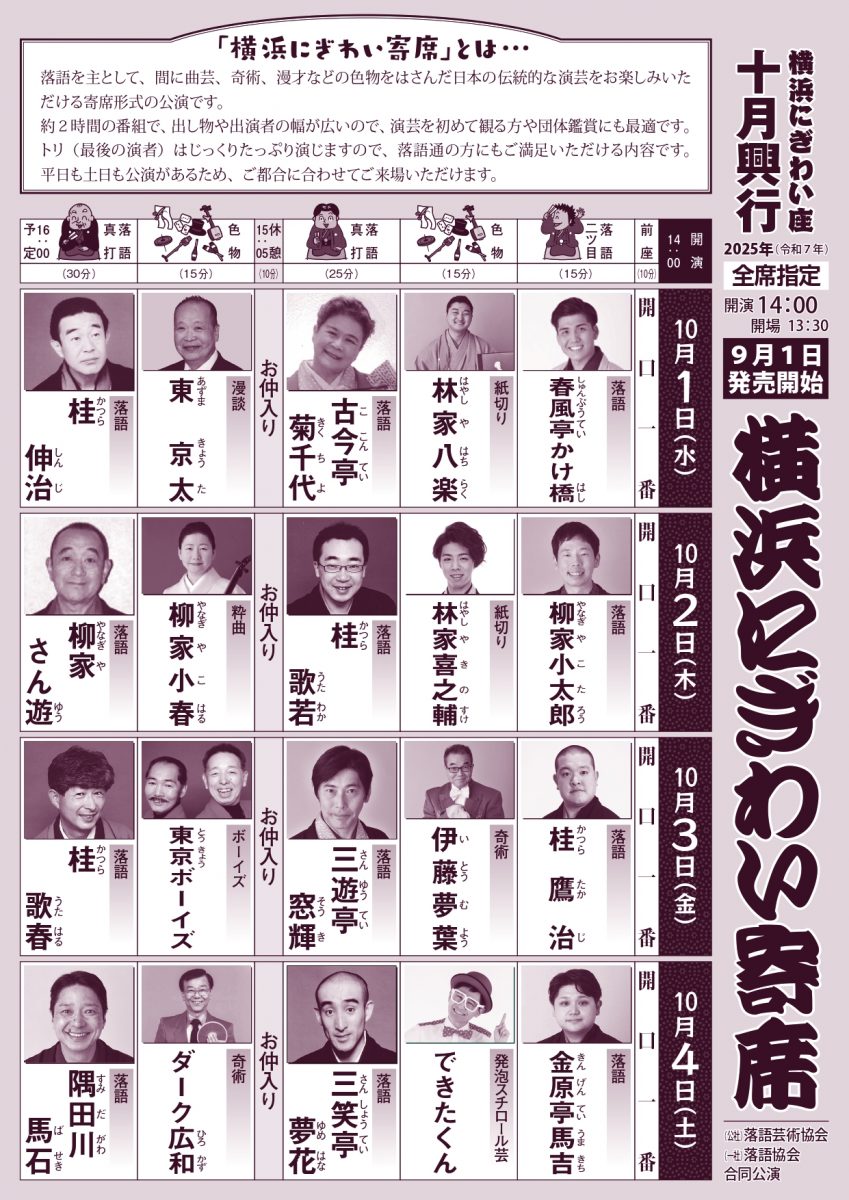 横浜にぎわい寄席①