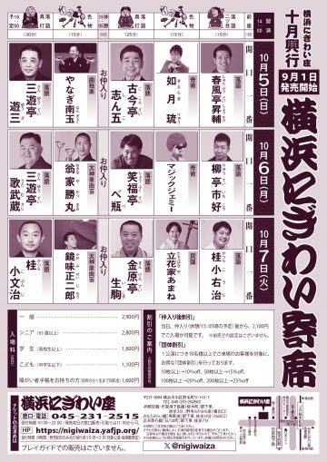 横浜にぎわい寄席⑤ の画像