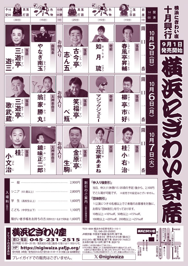 伝統芸能 横浜にぎわい寄席⑥ の画像