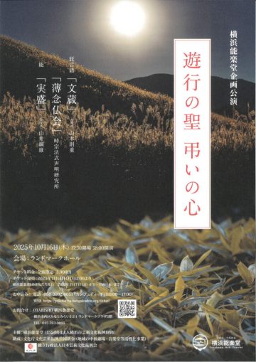 　「遊行の聖 弔いの心」 の画像