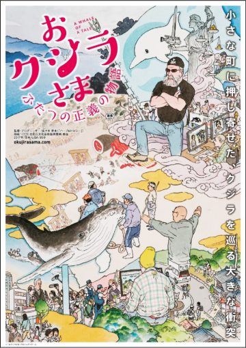おクジラさま ふたつの正義の物語 の画像
