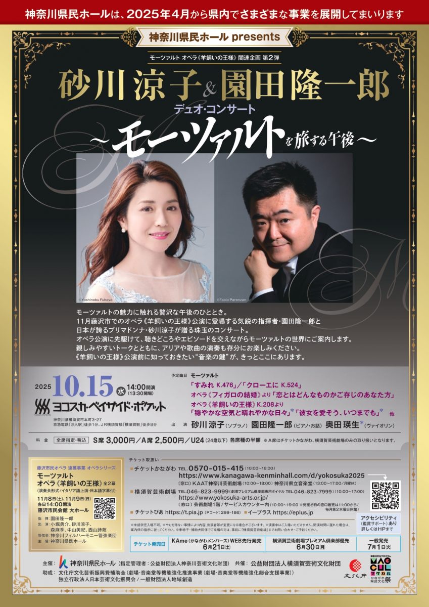 神奈川県民ホール presents