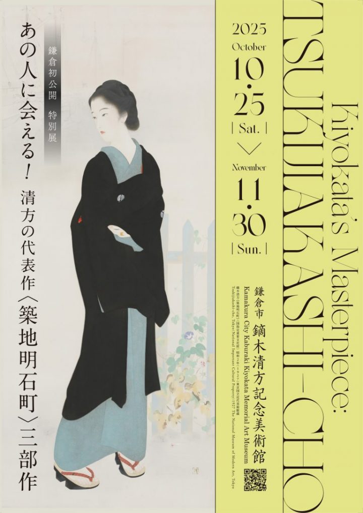 美術・写真 鎌倉初公開 特別展 の画像