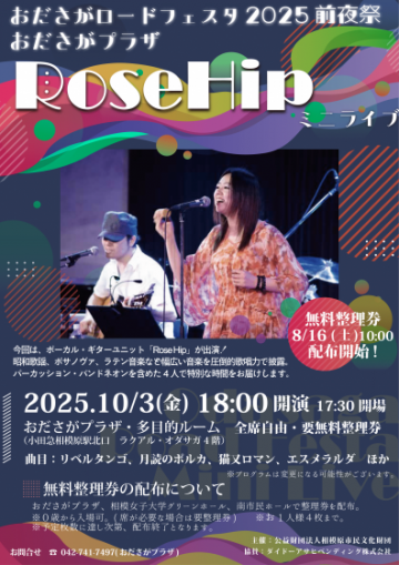 RoseHip 迷你现场演出 的图片