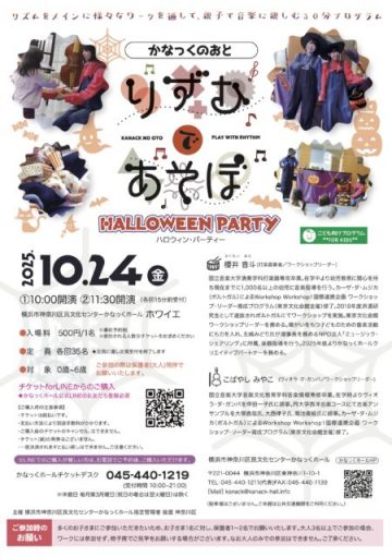 りずむであそぼ ~ハロウィンパーティー~ の画像