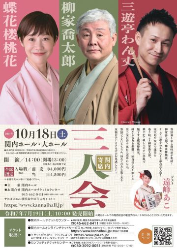 三人会 の画像