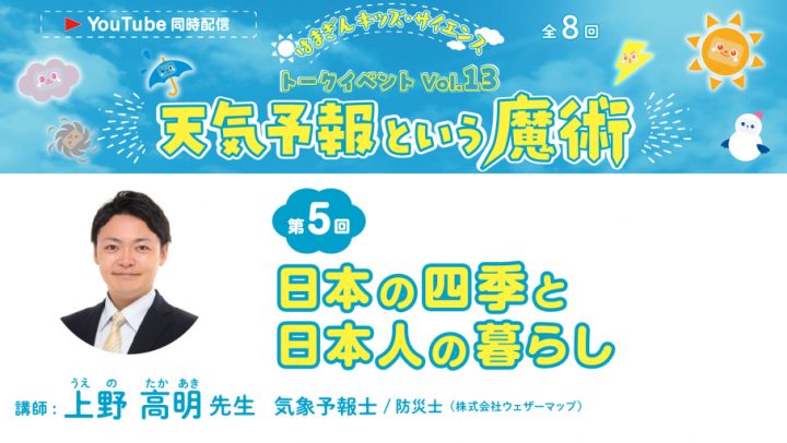 こどもと一緒に楽しむ 「天気予報という魔術」 第5回 の画像