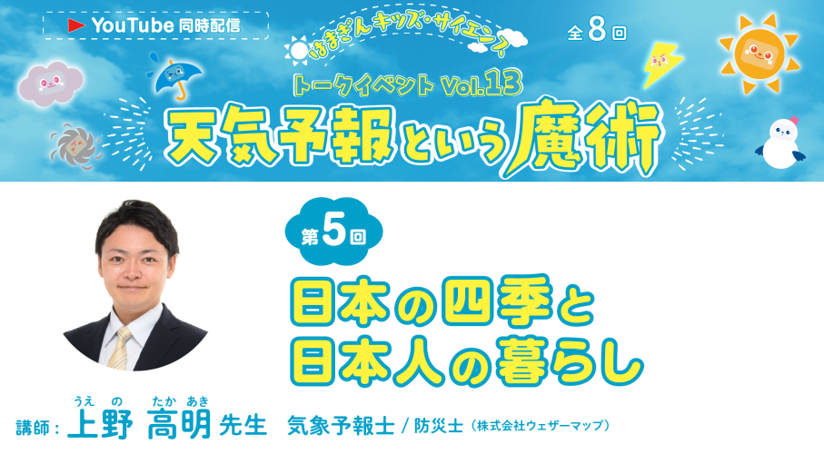「天気予報という魔術」　第5回