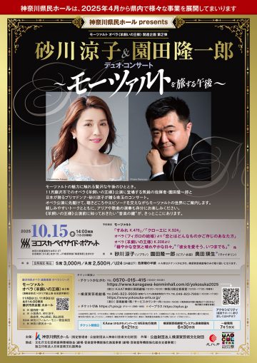 砂川涼子&園田隆一郎 デュオ・コンサート の画像