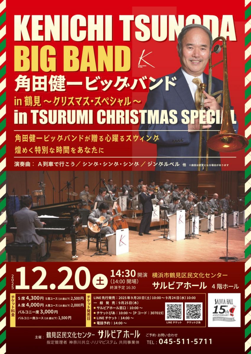 角田健一ビッグバンド