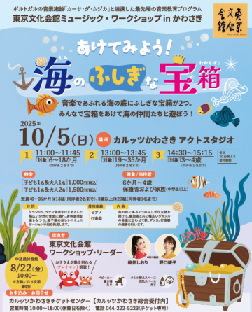 「あけてみよう！海のふしぎな宝箱」 の画像