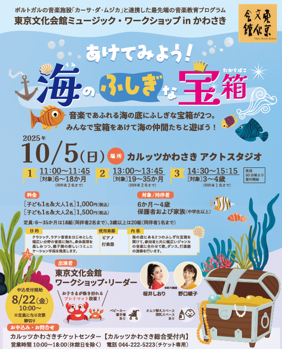 「あけてみよう！海のふしぎな宝箱」