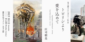 庄司朝美 トビリシより愛を込めて の画像