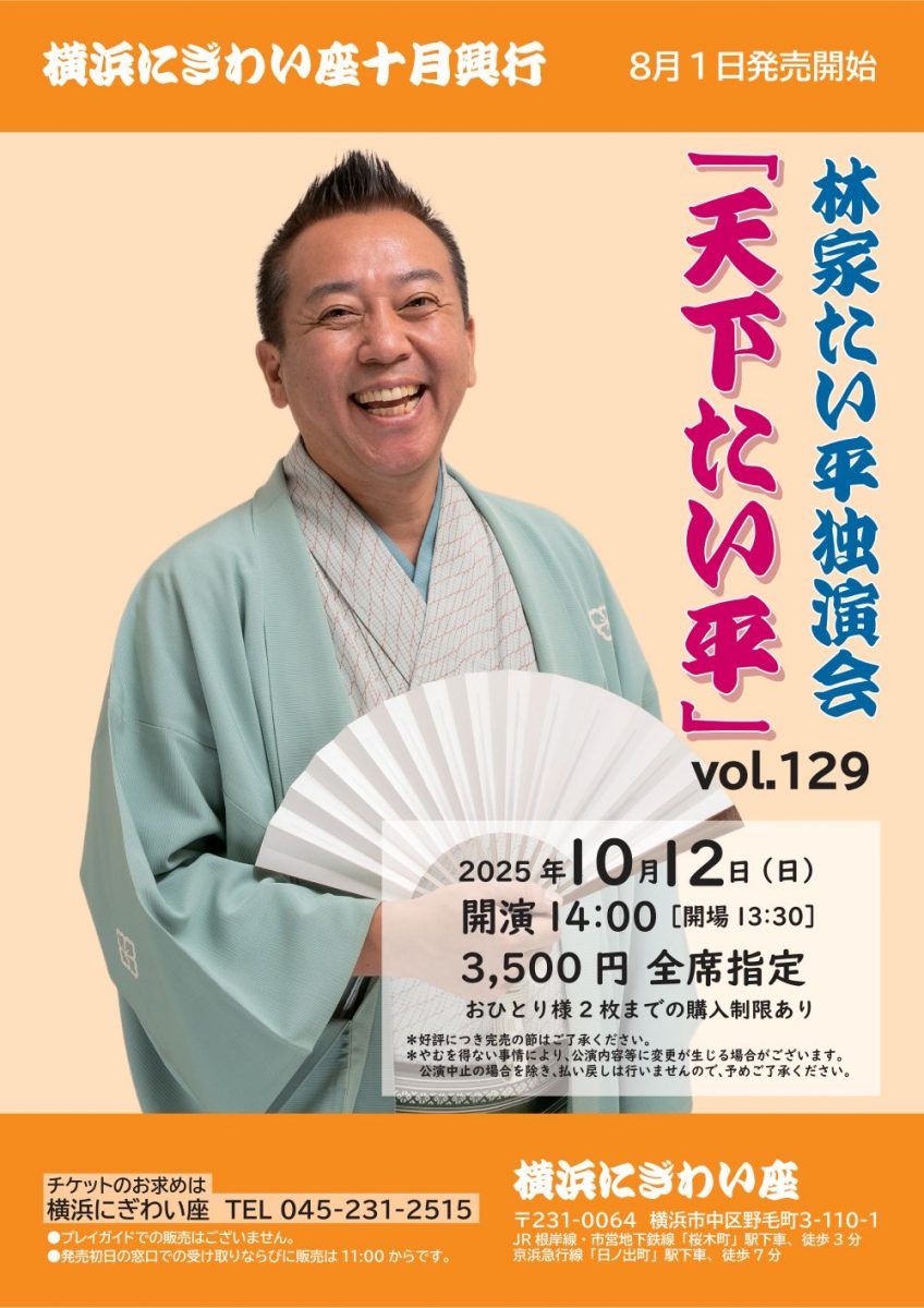 「天下たい平」
