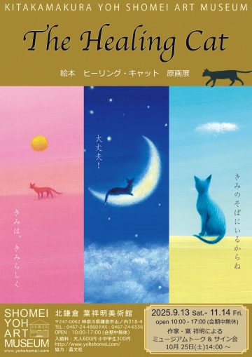 ヒーリング・キャット原画展 の画像
