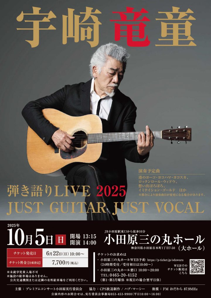 音楽 宇崎竜童　弾き語りライブ2025 の画像