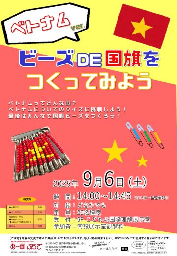 让我们用珠子做一面旗帜吧! 的图片