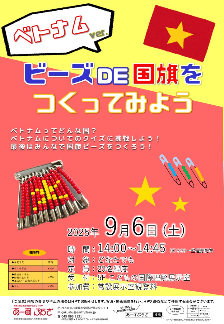ビーズDE国旗をつくってみよう!