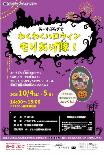 あーすぷらざでわくわくハロウィンもりあげ隊！ の画像