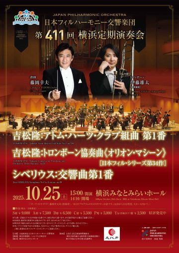 第411回横浜定期演奏会 の画像
