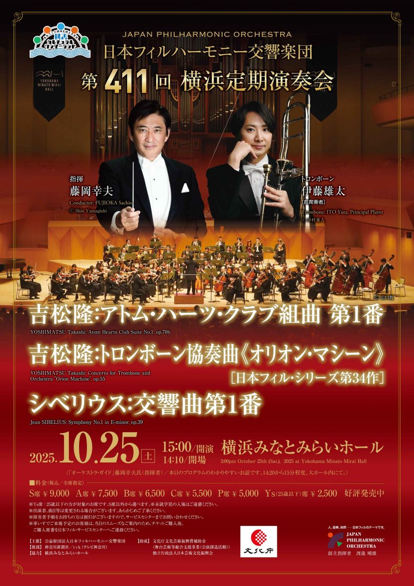 第411回横浜定期演奏会