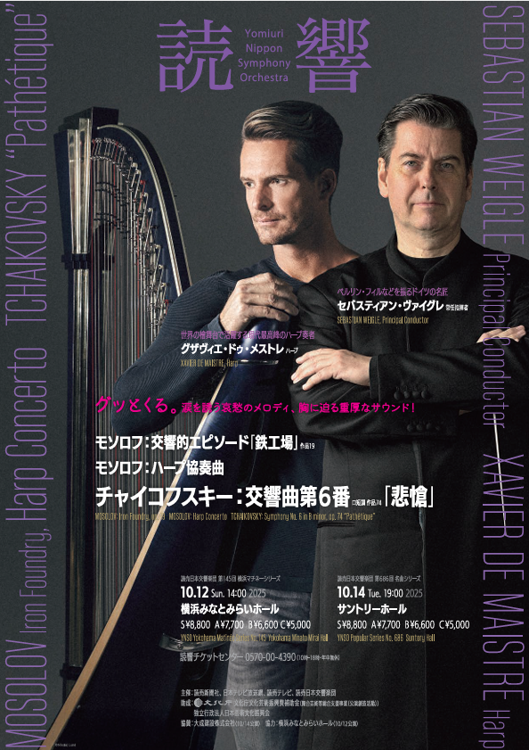 読売日本交響楽団