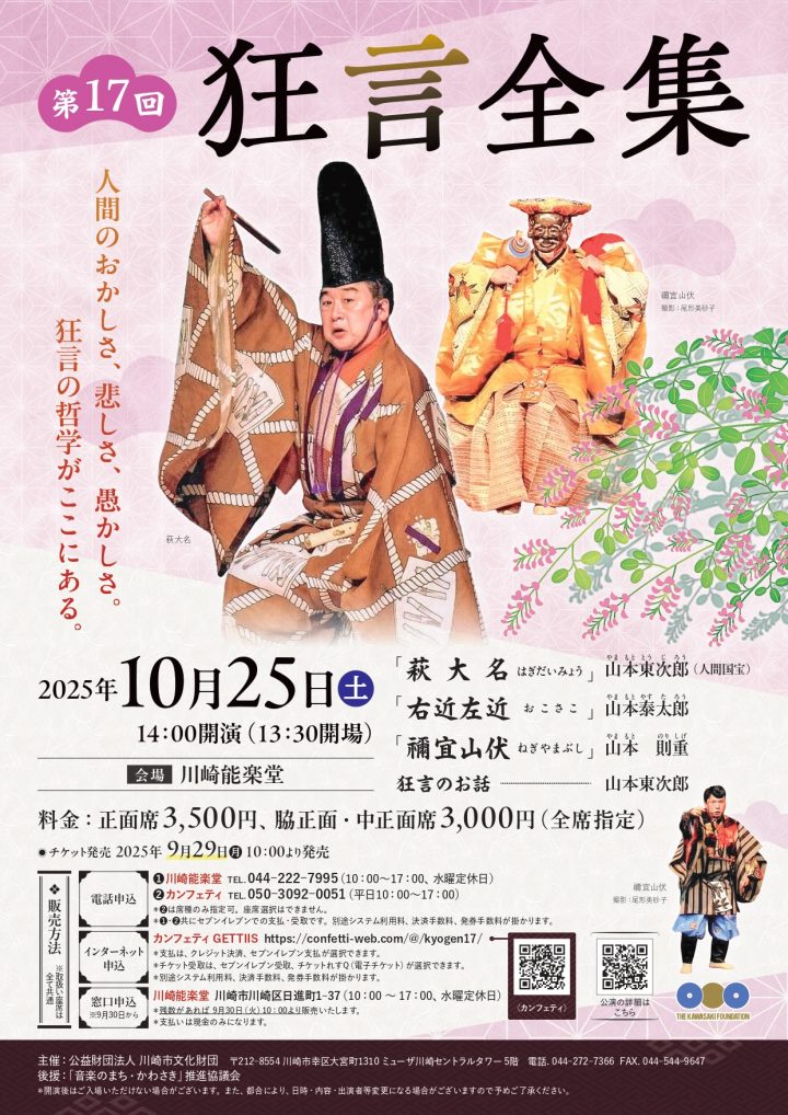Monthly Pickup 第17回狂言全集 の画像