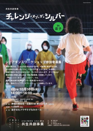 Image of チャレンジ・オブ・ザ・シルバーin 逗子