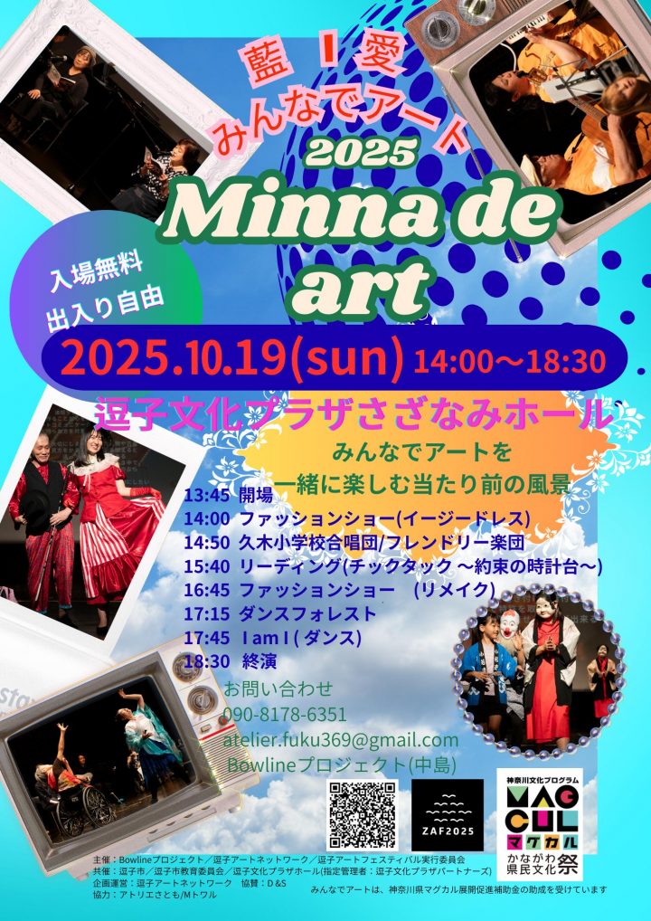 Image of 美術・写真 みんなでアート2025