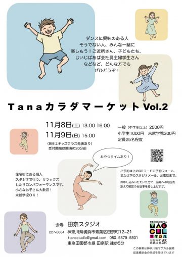 TanaカラダマーケットVol.2 の画像