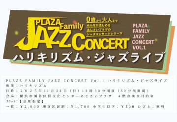 ハリキリズム・ジャズライブ の画像