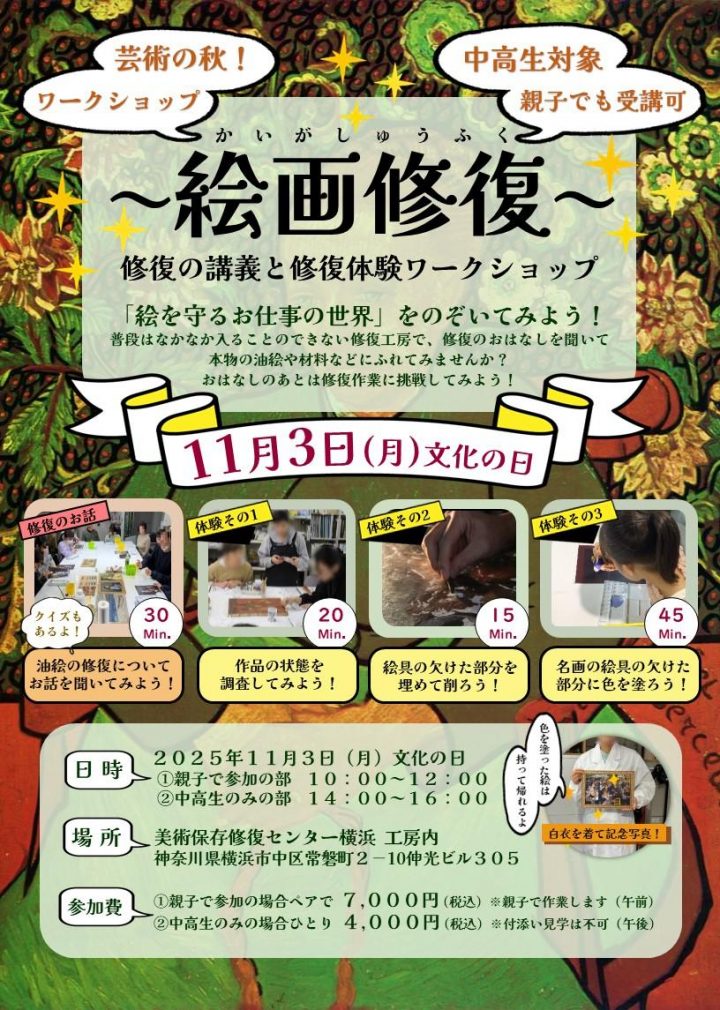美術・写真 絵画修復体験 の画像