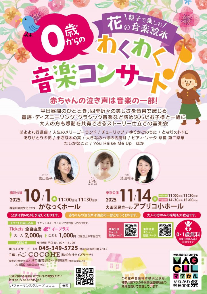 キャンペーン 親子で楽しむ花の音楽絵本 の画像