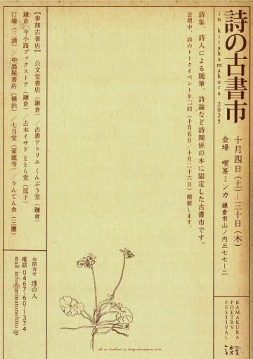 詩の古書市 の画像
