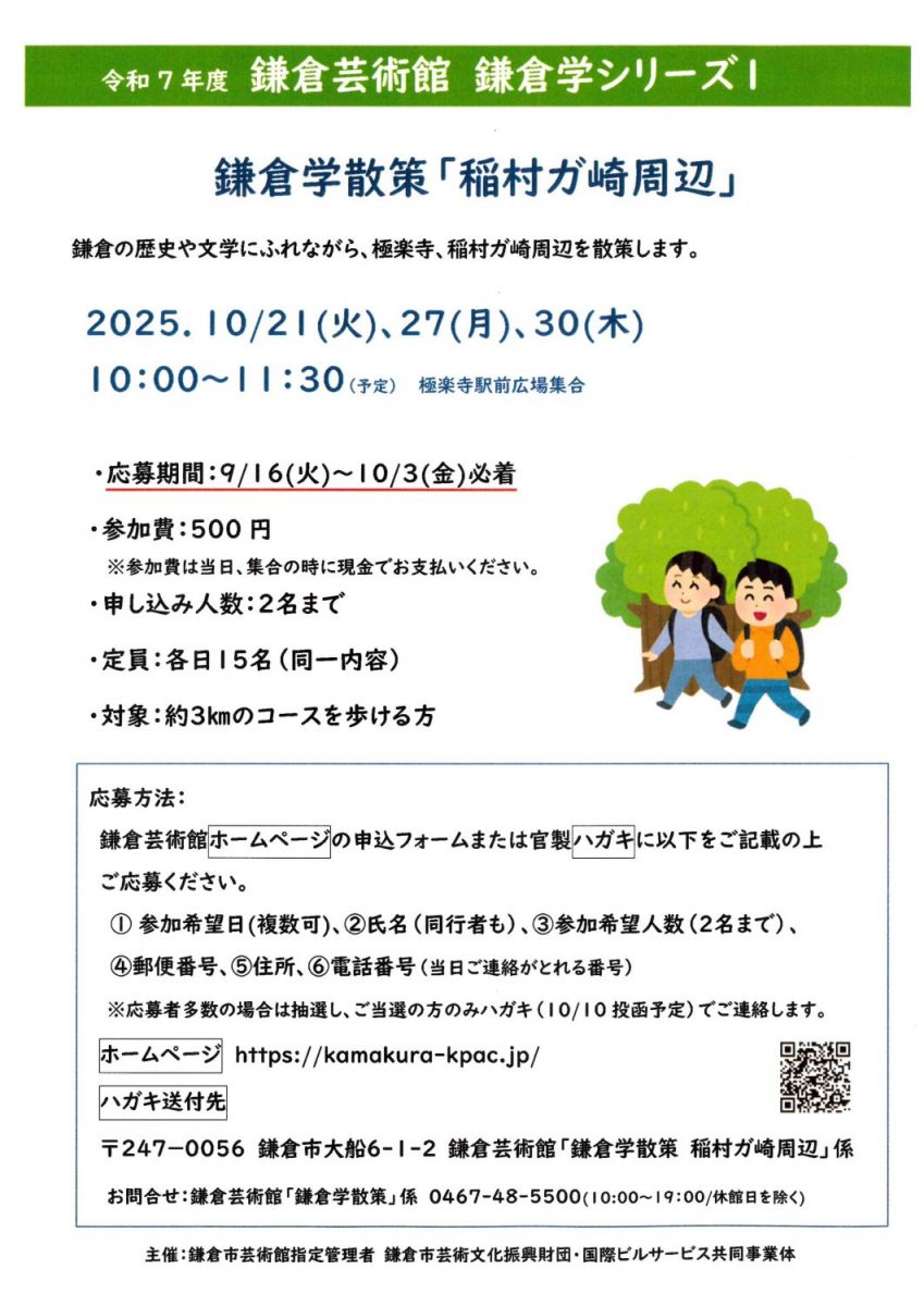 鎌倉学シリーズ1