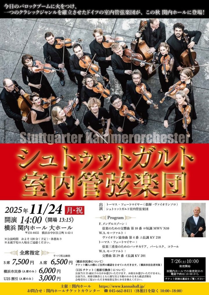 音樂 斯圖加特室內樂團 的圖片