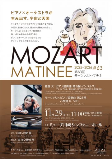 莫札特午間音樂會第63號 的圖片