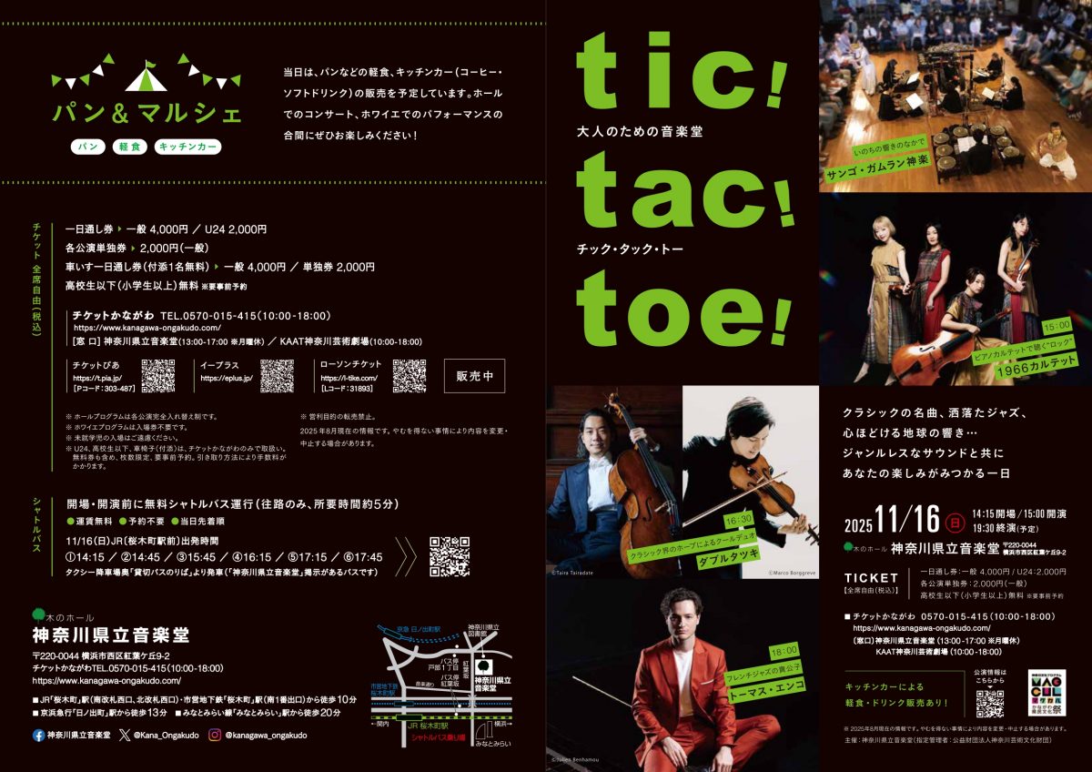 大人のための音楽堂 tic! tac! toe!